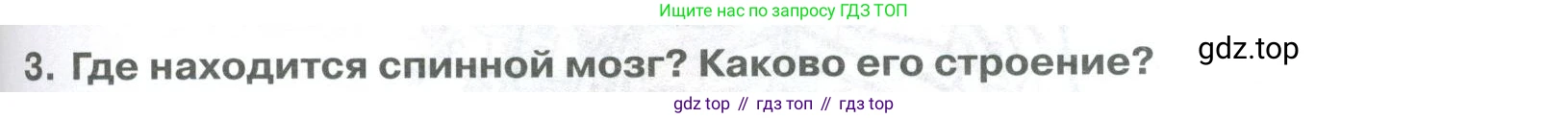 ГДЗ Биология, 9 класс Учебник, авторы: Колесов Дмитрий Васильевич, Маш Реми Давидович, Беляев Иван Николаевич, издательство Просвещение, Москва, 2021, белого цвета, страница 279, номер 3, Условие
