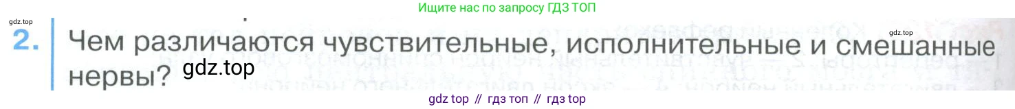 ГДЗ Биология, 9 класс Учебник, авторы: Колесов Дмитрий Васильевич, Маш Реми Давидович, Беляев Иван Николаевич, издательство Просвещение, Москва, 2021, белого цвета, страница 284, номер 2, Условие
