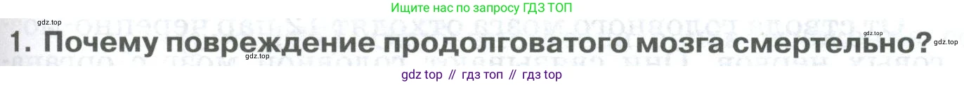 ГДЗ Биология, 9 класс Учебник, авторы: Колесов Дмитрий Васильевич, Маш Реми Давидович, Беляев Иван Николаевич, издательство Просвещение, Москва, 2021, белого цвета, страница 285, номер 1, Условие