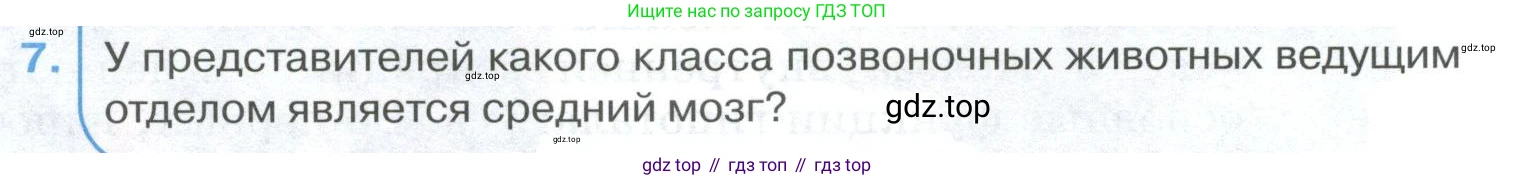 ГДЗ Биология, 9 класс Учебник, авторы: Колесов Дмитрий Васильевич, Маш Реми Давидович, Беляев Иван Николаевич, издательство Просвещение, Москва, 2021, белого цвета, страница 289, номер 7, Условие