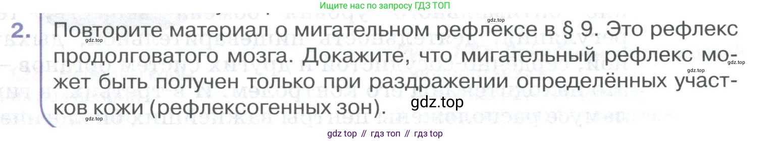 ГДЗ Биология, 9 класс Учебник, авторы: Колесов Дмитрий Васильевич, Маш Реми Давидович, Беляев Иван Николаевич, издательство Просвещение, Москва, 2021, белого цвета, страница 289, номер 2, Условие