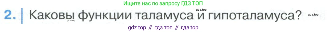 ГДЗ Биология, 9 класс Учебник, авторы: Колесов Дмитрий Васильевич, Маш Реми Давидович, Беляев Иван Николаевич, издательство Просвещение, Москва, 2021, белого цвета, страница 294, номер 2, Условие