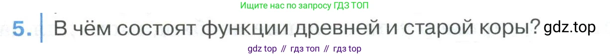 ГДЗ Биология, 9 класс Учебник, авторы: Колесов Дмитрий Васильевич, Маш Реми Давидович, Беляев Иван Николаевич, издательство Просвещение, Москва, 2021, белого цвета, страница 295, номер 5, Условие