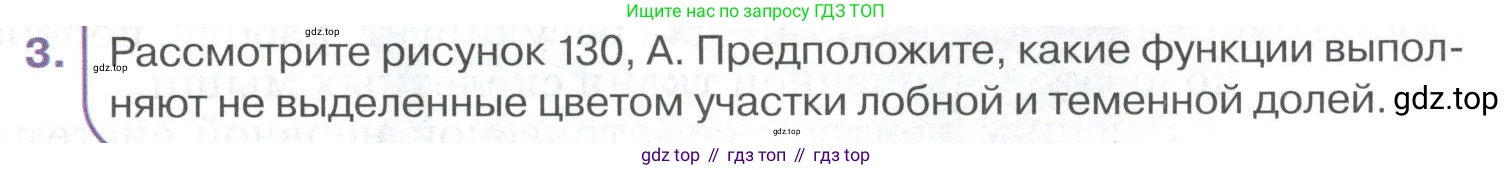 ГДЗ Биология, 9 класс Учебник, авторы: Колесов Дмитрий Васильевич, Маш Реми Давидович, Беляев Иван Николаевич, издательство Просвещение, Москва, 2021, белого цвета, страница 295, номер 3, Условие
