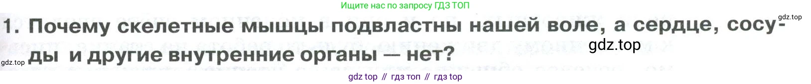 ГДЗ Биология, 9 класс Учебник, авторы: Колесов Дмитрий Васильевич, Маш Реми Давидович, Беляев Иван Николаевич, издательство Просвещение, Москва, 2021, белого цвета, страница 295, номер 1, Условие