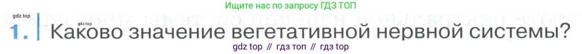 ГДЗ Биология, 9 класс Учебник, авторы: Колесов Дмитрий Васильевич, Маш Реми Давидович, Беляев Иван Николаевич, издательство Просвещение, Москва, 2021, белого цвета, страница 299, номер 1, Условие