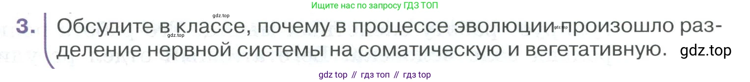 ГДЗ Биология, 9 класс Учебник, авторы: Колесов Дмитрий Васильевич, Маш Реми Давидович, Беляев Иван Николаевич, издательство Просвещение, Москва, 2021, белого цвета, страница 299, номер 3, Условие