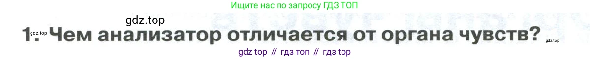 ГДЗ Биология, 9 класс Учебник, авторы: Колесов Дмитрий Васильевич, Маш Реми Давидович, Беляев Иван Николаевич, издательство Просвещение, Москва, 2021, белого цвета, страница 302, номер 1, Условие