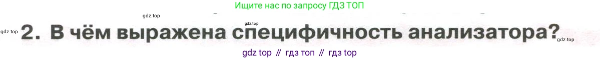 ГДЗ Биология, 9 класс Учебник, авторы: Колесов Дмитрий Васильевич, Маш Реми Давидович, Беляев Иван Николаевич, издательство Просвещение, Москва, 2021, белого цвета, страница 302, номер 2, Условие