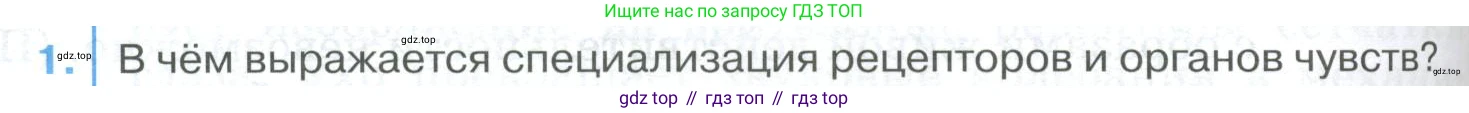 ГДЗ Биология, 9 класс Учебник, авторы: Колесов Дмитрий Васильевич, Маш Реми Давидович, Беляев Иван Николаевич, издательство Просвещение, Москва, 2021, белого цвета, страница 304, номер 1, Условие