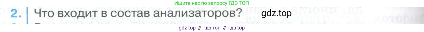 ГДЗ Биология, 9 класс Учебник, авторы: Колесов Дмитрий Васильевич, Маш Реми Давидович, Беляев Иван Николаевич, издательство Просвещение, Москва, 2021, белого цвета, страница 304, номер 2, Условие