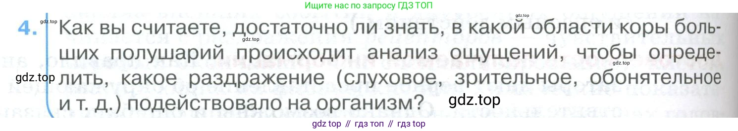 ГДЗ Биология, 9 класс Учебник, авторы: Колесов Дмитрий Васильевич, Маш Реми Давидович, Беляев Иван Николаевич, издательство Просвещение, Москва, 2021, белого цвета, страница 304, номер 4, Условие