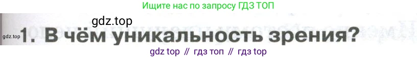 ГДЗ Биология, 9 класс Учебник, авторы: Колесов Дмитрий Васильевич, Маш Реми Давидович, Беляев Иван Николаевич, издательство Просвещение, Москва, 2021, белого цвета, страница 305, номер 1, Условие