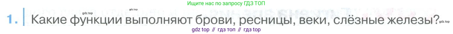 ГДЗ Биология, 9 класс Учебник, авторы: Колесов Дмитрий Васильевич, Маш Реми Давидович, Беляев Иван Николаевич, издательство Просвещение, Москва, 2021, белого цвета, страница 309, номер 1, Условие