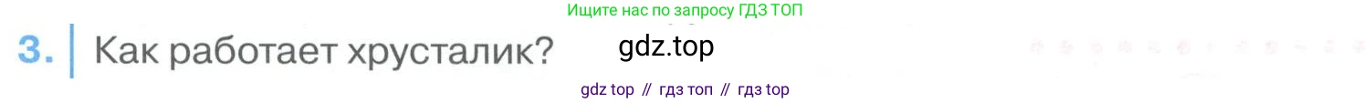 ГДЗ Биология, 9 класс Учебник, авторы: Колесов Дмитрий Васильевич, Маш Реми Давидович, Беляев Иван Николаевич, издательство Просвещение, Москва, 2021, белого цвета, страница 309, номер 3, Условие