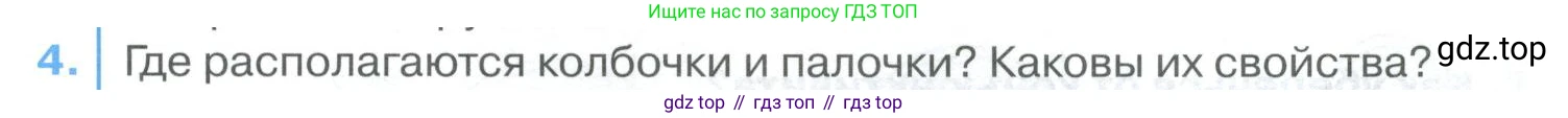 ГДЗ Биология, 9 класс Учебник, авторы: Колесов Дмитрий Васильевич, Маш Реми Давидович, Беляев Иван Николаевич, издательство Просвещение, Москва, 2021, белого цвета, страница 309, номер 4, Условие