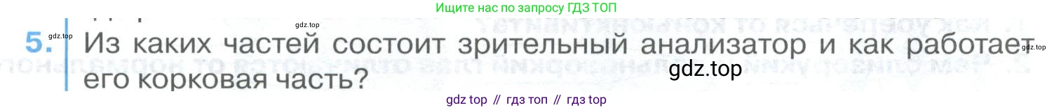ГДЗ Биология, 9 класс Учебник, авторы: Колесов Дмитрий Васильевич, Маш Реми Давидович, Беляев Иван Николаевич, издательство Просвещение, Москва, 2021, белого цвета, страница 309, номер 5, Условие