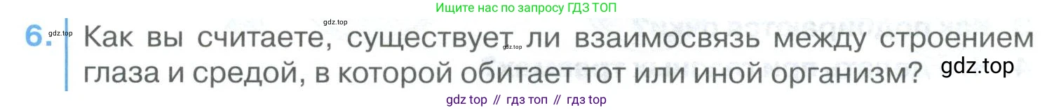 ГДЗ Биология, 9 класс Учебник, авторы: Колесов Дмитрий Васильевич, Маш Реми Давидович, Беляев Иван Николаевич, издательство Просвещение, Москва, 2021, белого цвета, страница 309, номер 6, Условие