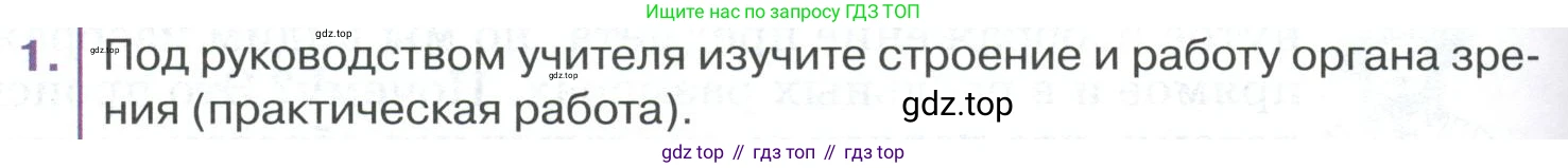 ГДЗ Биология, 9 класс Учебник, авторы: Колесов Дмитрий Васильевич, Маш Реми Давидович, Беляев Иван Николаевич, издательство Просвещение, Москва, 2021, белого цвета, страница 310, номер 1, Условие