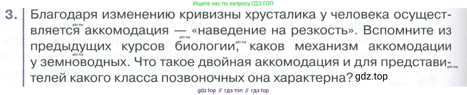 ГДЗ Биология, 9 класс Учебник, авторы: Колесов Дмитрий Васильевич, Маш Реми Давидович, Беляев Иван Николаевич, издательство Просвещение, Москва, 2021, белого цвета, страница 310, номер 3, Условие