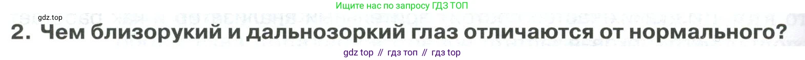 ГДЗ Биология, 9 класс Учебник, авторы: Колесов Дмитрий Васильевич, Маш Реми Давидович, Беляев Иван Николаевич, издательство Просвещение, Москва, 2021, белого цвета, страница 310, номер 2, Условие