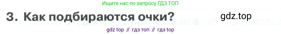 ГДЗ Биология, 9 класс Учебник, авторы: Колесов Дмитрий Васильевич, Маш Реми Давидович, Беляев Иван Николаевич, издательство Просвещение, Москва, 2021, белого цвета, страница 310, номер 3, Условие