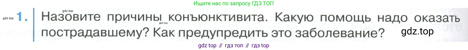 ГДЗ Биология, 9 класс Учебник, авторы: Колесов Дмитрий Васильевич, Маш Реми Давидович, Беляев Иван Николаевич, издательство Просвещение, Москва, 2021, белого цвета, страница 314, номер 1, Условие