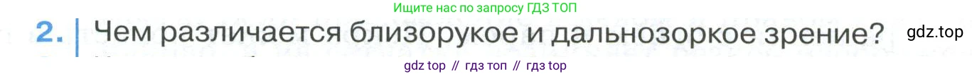 ГДЗ Биология, 9 класс Учебник, авторы: Колесов Дмитрий Васильевич, Маш Реми Давидович, Беляев Иван Николаевич, издательство Просвещение, Москва, 2021, белого цвета, страница 314, номер 2, Условие