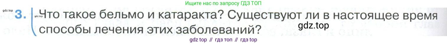 ГДЗ Биология, 9 класс Учебник, авторы: Колесов Дмитрий Васильевич, Маш Реми Давидович, Беляев Иван Николаевич, издательство Просвещение, Москва, 2021, белого цвета, страница 314, номер 3, Условие