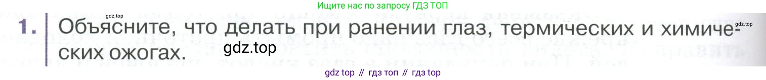 ГДЗ Биология, 9 класс Учебник, авторы: Колесов Дмитрий Васильевич, Маш Реми Давидович, Беляев Иван Николаевич, издательство Просвещение, Москва, 2021, белого цвета, страница 314, номер 1, Условие
