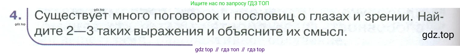 ГДЗ Биология, 9 класс Учебник, авторы: Колесов Дмитрий Васильевич, Маш Реми Давидович, Беляев Иван Николаевич, издательство Просвещение, Москва, 2021, белого цвета, страница 314, номер 4, Условие