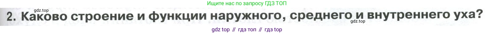 ГДЗ Биология, 9 класс Учебник, авторы: Колесов Дмитрий Васильевич, Маш Реми Давидович, Беляев Иван Николаевич, издательство Просвещение, Москва, 2021, белого цвета, страница 315, номер 2, Условие