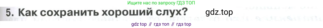 ГДЗ Биология, 9 класс Учебник, авторы: Колесов Дмитрий Васильевич, Маш Реми Давидович, Беляев Иван Николаевич, издательство Просвещение, Москва, 2021, белого цвета, страница 315, номер 5, Условие