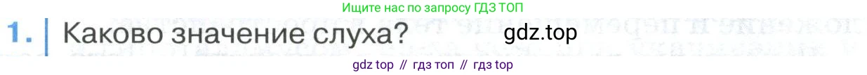 ГДЗ Биология, 9 класс Учебник, авторы: Колесов Дмитрий Васильевич, Маш Реми Давидович, Беляев Иван Николаевич, издательство Просвещение, Москва, 2021, белого цвета, страница 319, номер 1, Условие