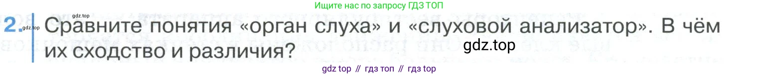 ГДЗ Биология, 9 класс Учебник, авторы: Колесов Дмитрий Васильевич, Маш Реми Давидович, Беляев Иван Николаевич, издательство Просвещение, Москва, 2021, белого цвета, страница 319, номер 2, Условие