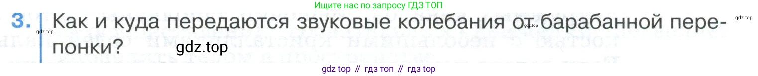 ГДЗ Биология, 9 класс Учебник, авторы: Колесов Дмитрий Васильевич, Маш Реми Давидович, Беляев Иван Николаевич, издательство Просвещение, Москва, 2021, белого цвета, страница 319, номер 3, Условие