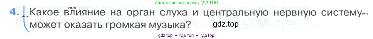 ГДЗ Биология, 9 класс Учебник, авторы: Колесов Дмитрий Васильевич, Маш Реми Давидович, Беляев Иван Николаевич, издательство Просвещение, Москва, 2021, белого цвета, страница 319, номер 4, Условие