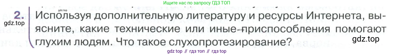 ГДЗ Биология, 9 класс Учебник, авторы: Колесов Дмитрий Васильевич, Маш Реми Давидович, Беляев Иван Николаевич, издательство Просвещение, Москва, 2021, белого цвета, страница 319, номер 2, Условие