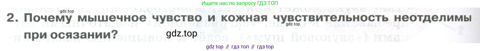 ГДЗ Биология, 9 класс Учебник, авторы: Колесов Дмитрий Васильевич, Маш Реми Давидович, Беляев Иван Николаевич, издательство Просвещение, Москва, 2021, белого цвета, страница 320, номер 2, Условие