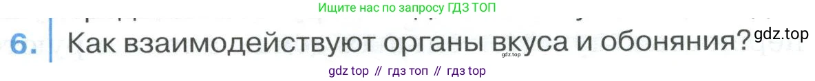 ГДЗ Биология, 9 класс Учебник, авторы: Колесов Дмитрий Васильевич, Маш Реми Давидович, Беляев Иван Николаевич, издательство Просвещение, Москва, 2021, белого цвета, страница 327, номер 6, Условие