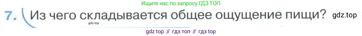 ГДЗ Биология, 9 класс Учебник, авторы: Колесов Дмитрий Васильевич, Маш Реми Давидович, Беляев Иван Николаевич, издательство Просвещение, Москва, 2021, белого цвета, страница 327, номер 7, Условие