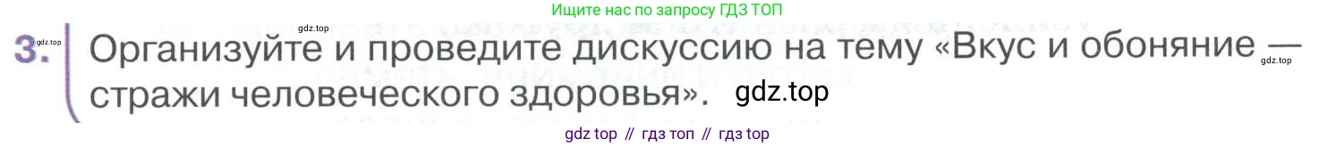 ГДЗ Биология, 9 класс Учебник, авторы: Колесов Дмитрий Васильевич, Маш Реми Давидович, Беляев Иван Николаевич, издательство Просвещение, Москва, 2021, белого цвета, страница 327, номер 3, Условие