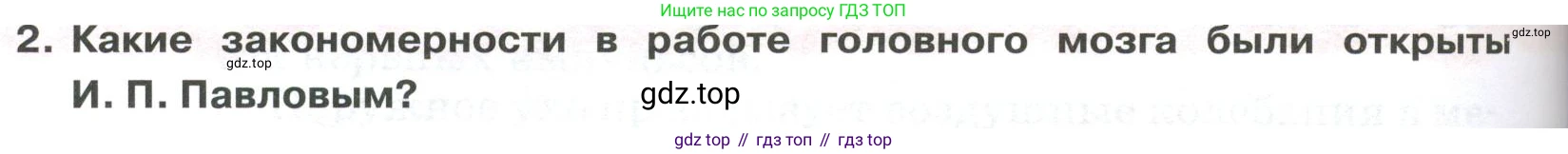 ГДЗ Биология, 9 класс Учебник, авторы: Колесов Дмитрий Васильевич, Маш Реми Давидович, Беляев Иван Николаевич, издательство Просвещение, Москва, 2021, белого цвета, страница 330, номер 2, Условие