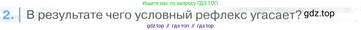 ГДЗ Биология, 9 класс Учебник, авторы: Колесов Дмитрий Васильевич, Маш Реми Давидович, Беляев Иван Николаевич, издательство Просвещение, Москва, 2021, белого цвета, страница 336, номер 2, Условие