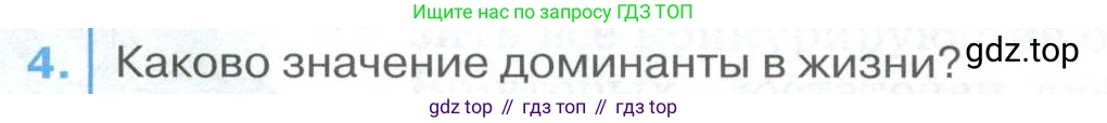 ГДЗ Биология, 9 класс Учебник, авторы: Колесов Дмитрий Васильевич, Маш Реми Давидович, Беляев Иван Николаевич, издательство Просвещение, Москва, 2021, белого цвета, страница 336, номер 4, Условие