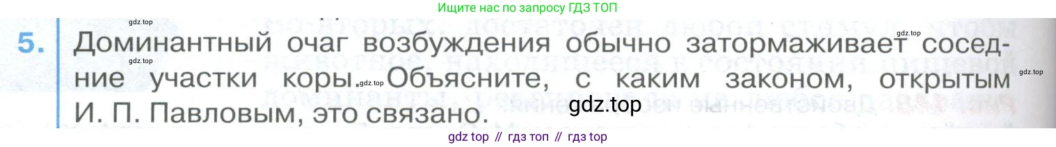 ГДЗ Биология, 9 класс Учебник, авторы: Колесов Дмитрий Васильевич, Маш Реми Давидович, Беляев Иван Николаевич, издательство Просвещение, Москва, 2021, белого цвета, страница 336, номер 5, Условие