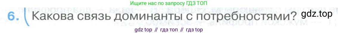 ГДЗ Биология, 9 класс Учебник, авторы: Колесов Дмитрий Васильевич, Маш Реми Давидович, Беляев Иван Николаевич, издательство Просвещение, Москва, 2021, белого цвета, страница 336, номер 6, Условие