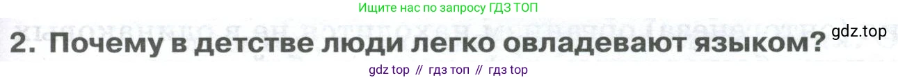 ГДЗ Биология, 9 класс Учебник, авторы: Колесов Дмитрий Васильевич, Маш Реми Давидович, Беляев Иван Николаевич, издательство Просвещение, Москва, 2021, белого цвета, страница 337, номер 2, Условие