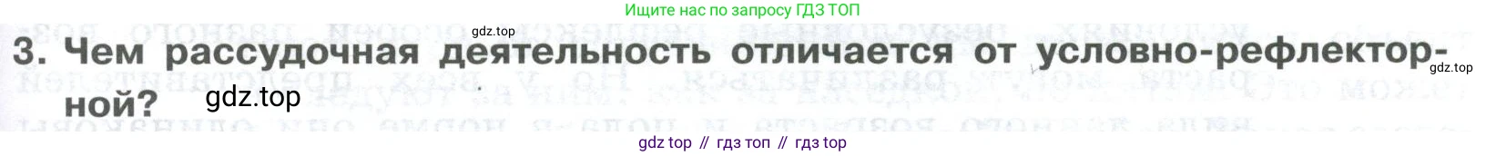 ГДЗ Биология, 9 класс Учебник, авторы: Колесов Дмитрий Васильевич, Маш Реми Давидович, Беляев Иван Николаевич, издательство Просвещение, Москва, 2021, белого цвета, страница 337, номер 3, Условие