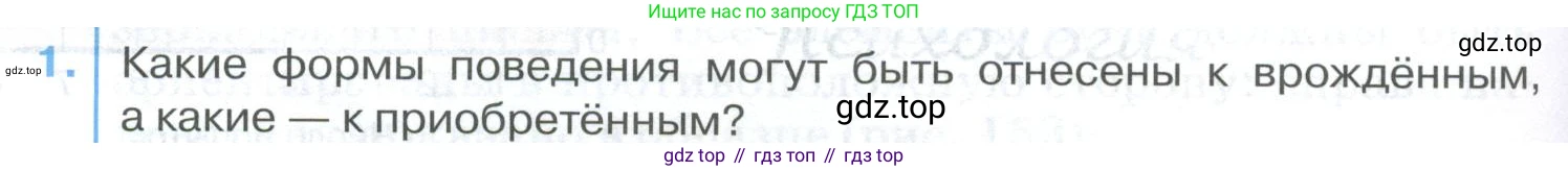 ГДЗ Биология, 9 класс Учебник, авторы: Колесов Дмитрий Васильевич, Маш Реми Давидович, Беляев Иван Николаевич, издательство Просвещение, Москва, 2021, белого цвета, страница 344, номер 1, Условие